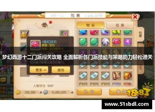 梦幻西游十二门派闯关攻略 全面解析各门派技能与策略助力轻松通关 梦幻西游十二门派闯关攻略 全面解析各门派技能与策略助力轻松通关
