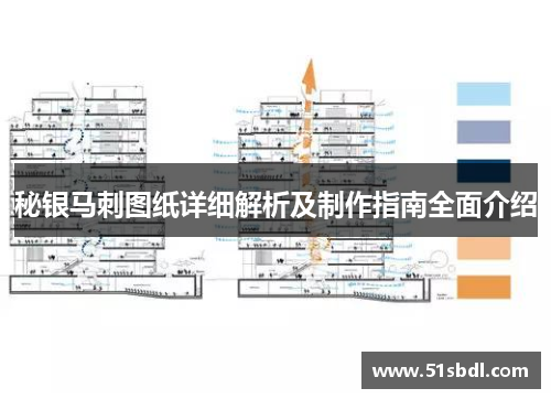 秘银马刺图纸详细解析及制作指南全面介绍 秘银马刺图纸详细解析及制作指南全面介绍