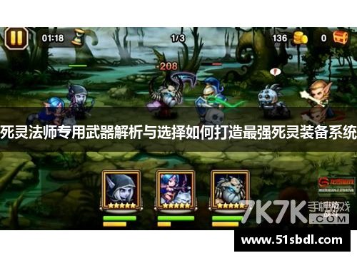 死灵法师专用武器解析与选择如何打造最强死灵装备系统