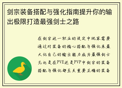 剑宗装备搭配与强化指南提升你的输出极限打造最强剑士之路