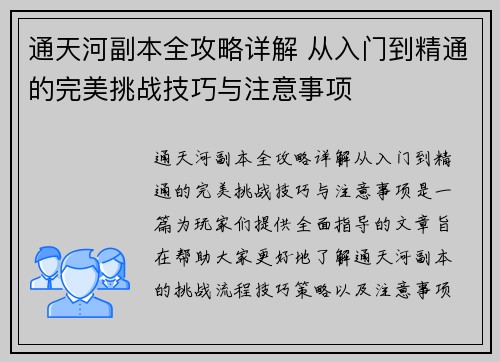 通天河副本全攻略详解 从入门到精通的完美挑战技巧与注意事项 通天河副本全攻略详解 从入门到精通的完美挑战技巧与注意事项