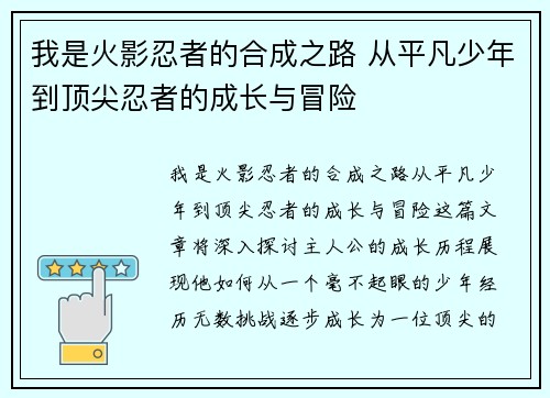 我是火影忍者的合成之路 从平凡少年到顶尖忍者的成长与冒险 我是火影忍者的合成之路 从平凡少年到顶尖忍者的成长与冒险