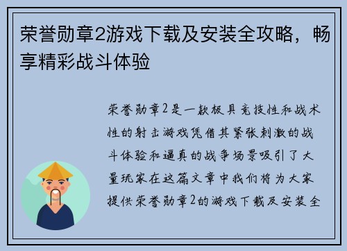 荣誉勋章2游戏下载及安装全攻略,畅享精彩战斗体验 荣誉勋章2游戏下载及安装全攻略,畅享精彩战斗体验