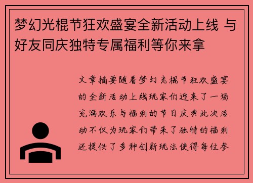 梦幻光棍节狂欢盛宴全新活动上线 与好友同庆独特专属福利等你来拿