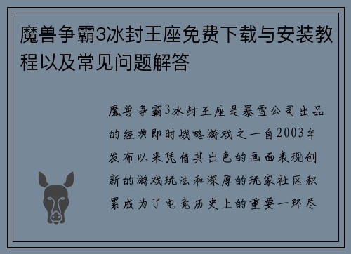 魔兽争霸3冰封王座免费下载与安装教程以及常见问题解答