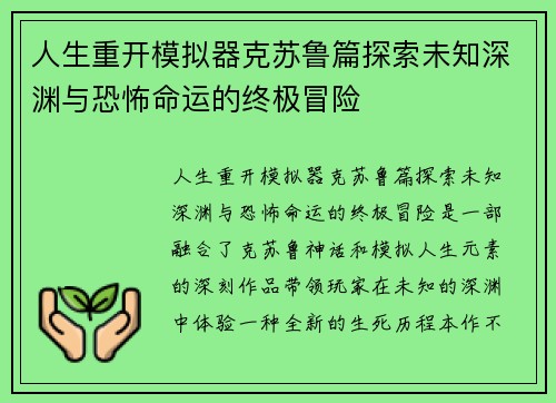 人生重开模拟器克苏鲁篇探索未知深渊与恐怖命运的终极冒险