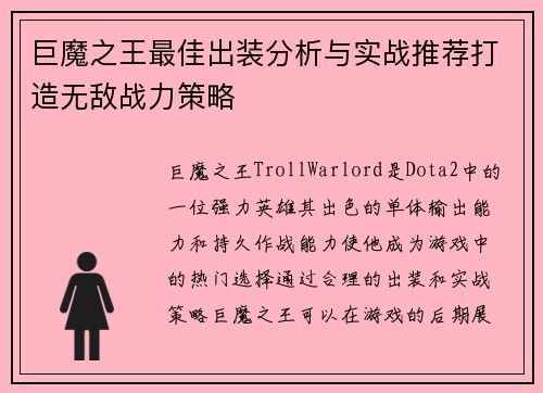 巨魔之王最佳出装分析与实战推荐打造无敌战力策略