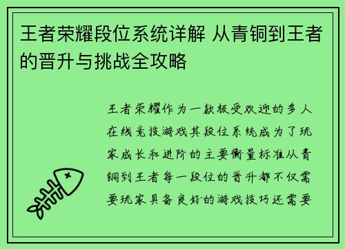 王者荣耀段位系统详解 从青铜到王者的晋升与挑战全攻略 王者荣耀段位系统详解 从青铜到王者的晋升与挑战全攻略