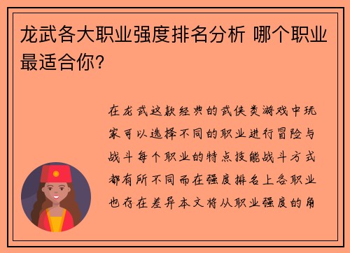 龙武各大职业强度排名分析 哪个职业最适合你？